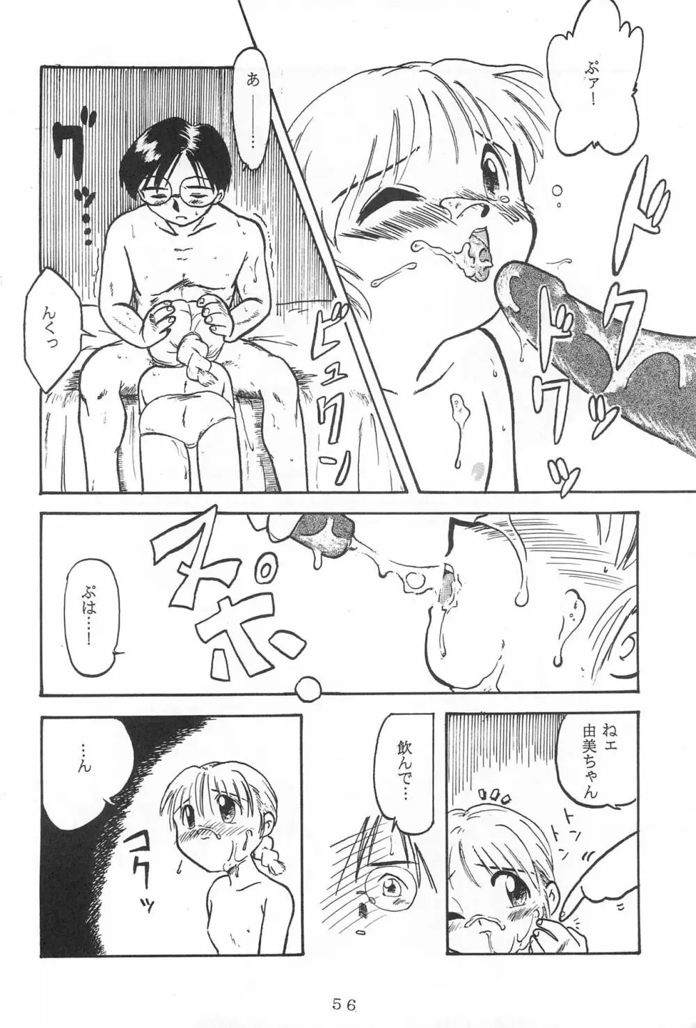 弱小で畜生 - page58