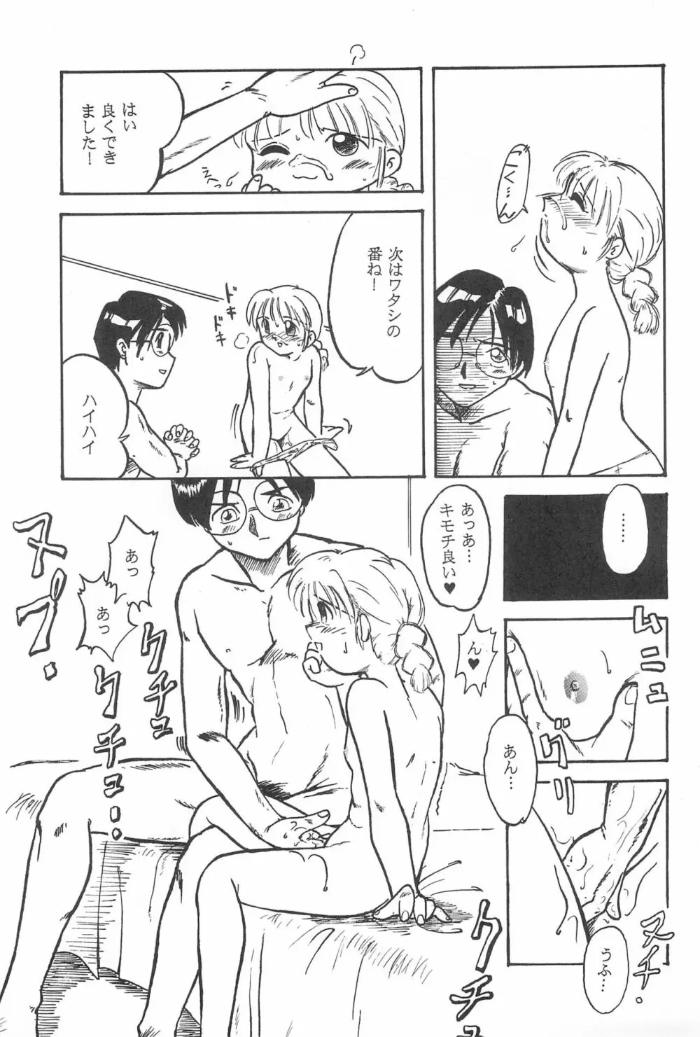 弱小で畜生 - page59