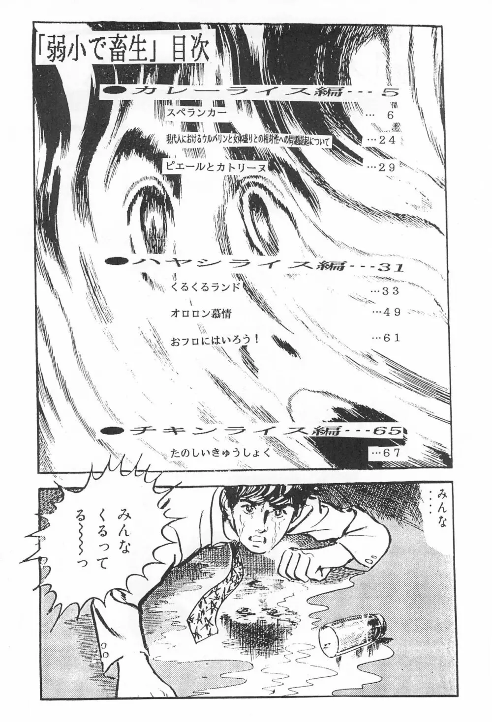 弱小で畜生 - page6