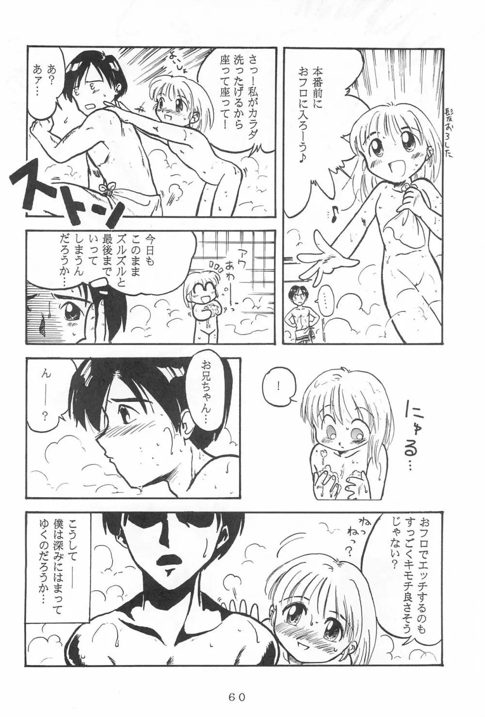 弱小で畜生 - page62