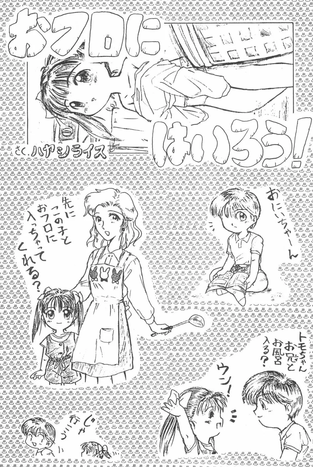 弱小で畜生 - page63