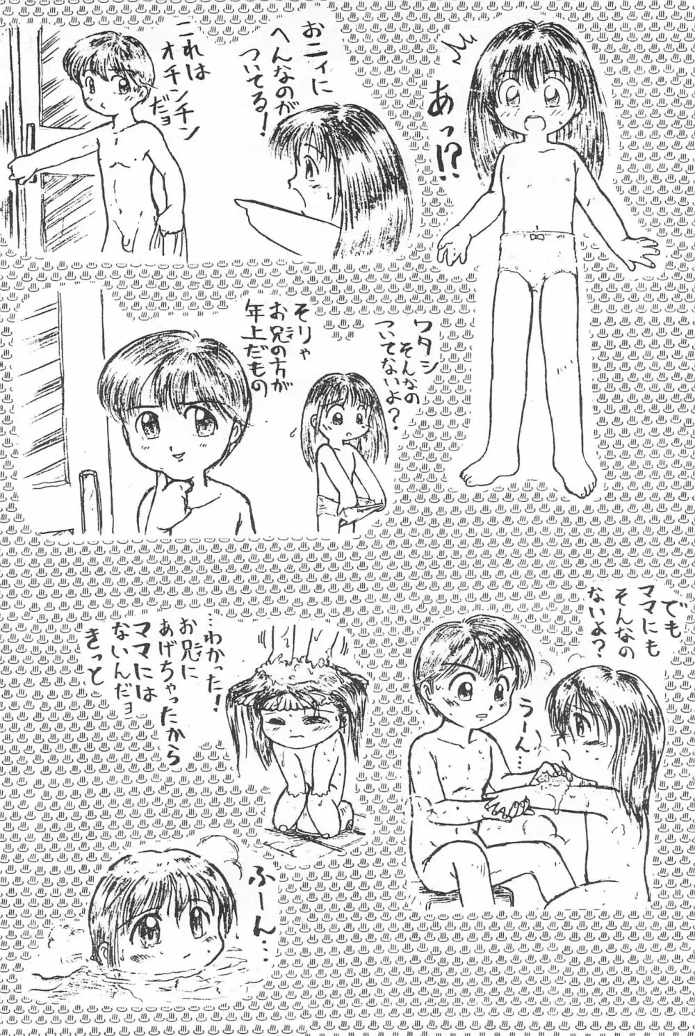 弱小で畜生 - page64