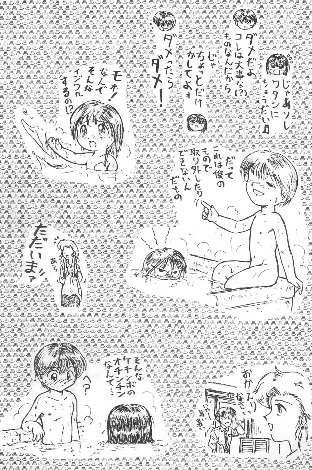 弱小で畜生 - page65