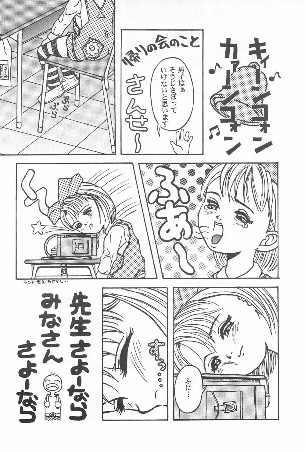 弱小で畜生 - page70