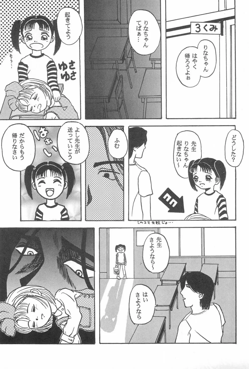 弱小で畜生 - page71