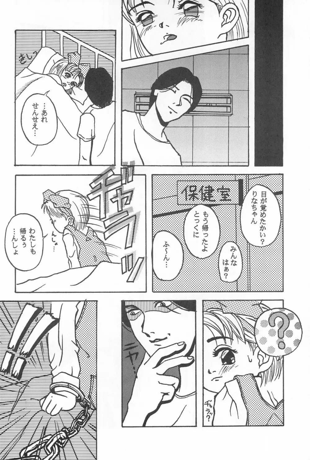 弱小で畜生 - page72