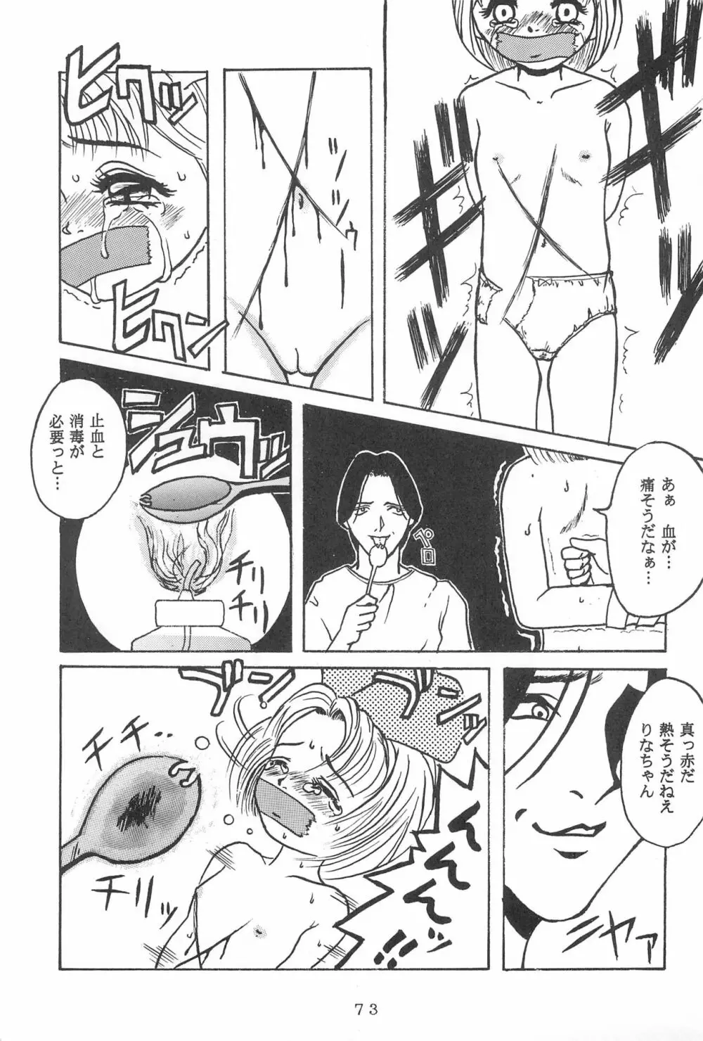 弱小で畜生 - page75