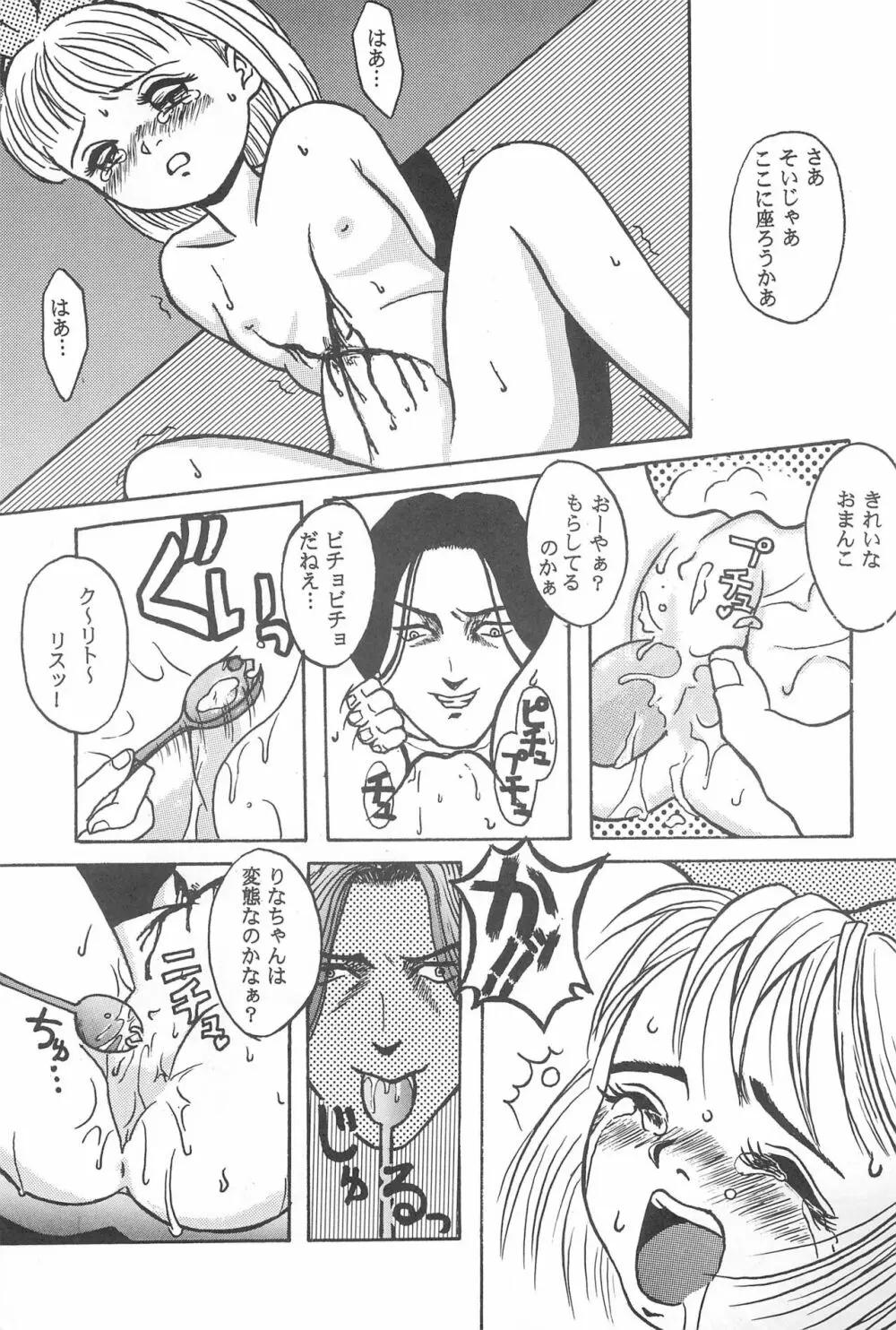 弱小で畜生 - page77