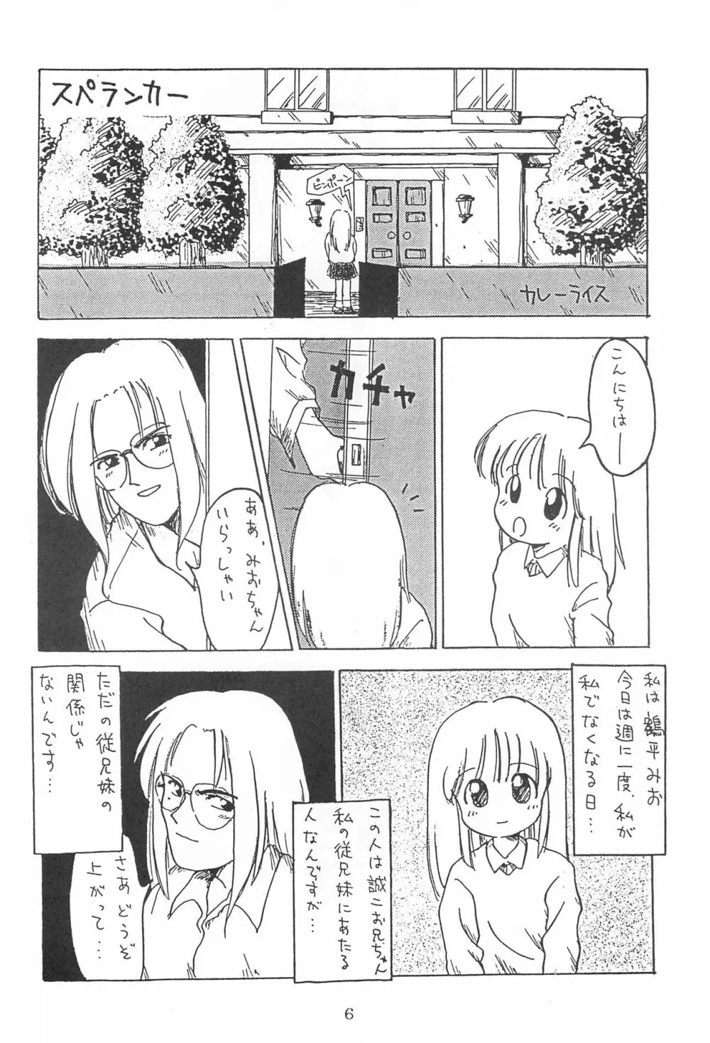 弱小で畜生 - page8