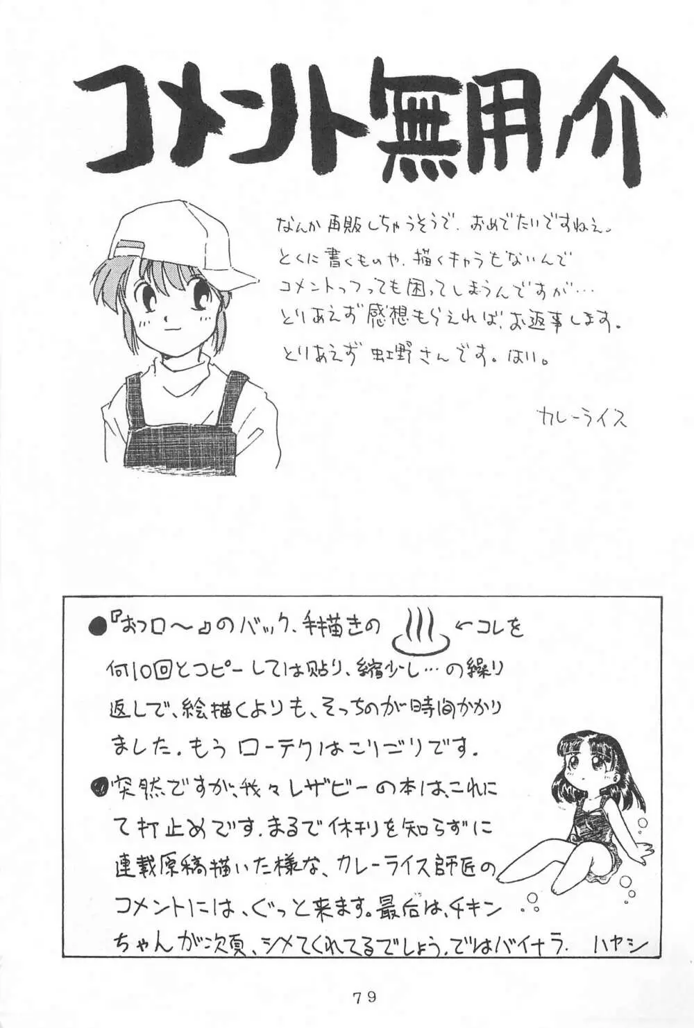 弱小で畜生 - page81