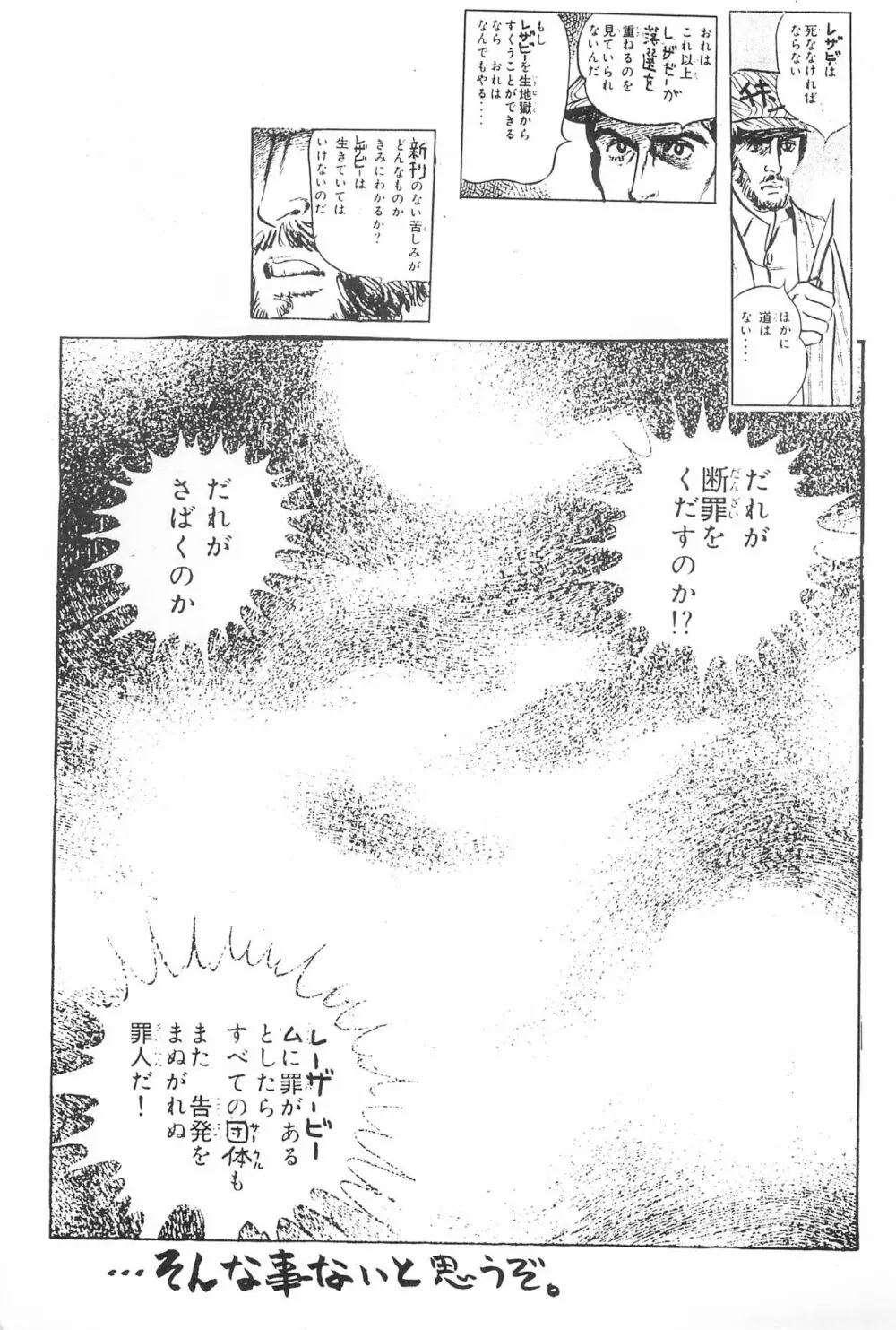 弱小で畜生 - page83