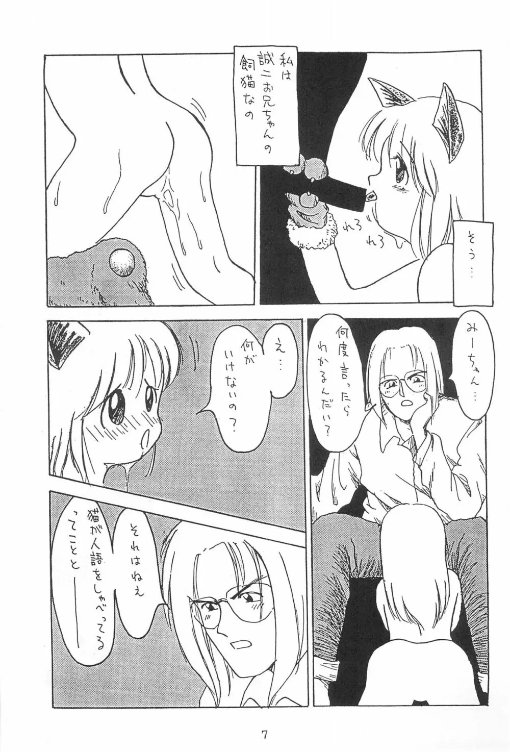 弱小で畜生 - page9