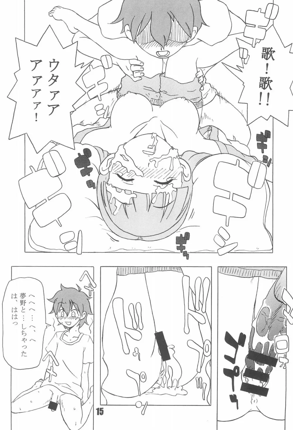 たべたきがする75 - page17