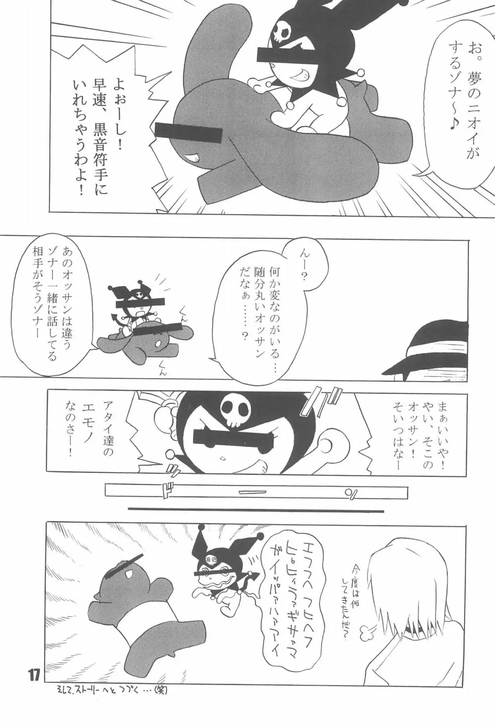 たべたきがする75 - page19