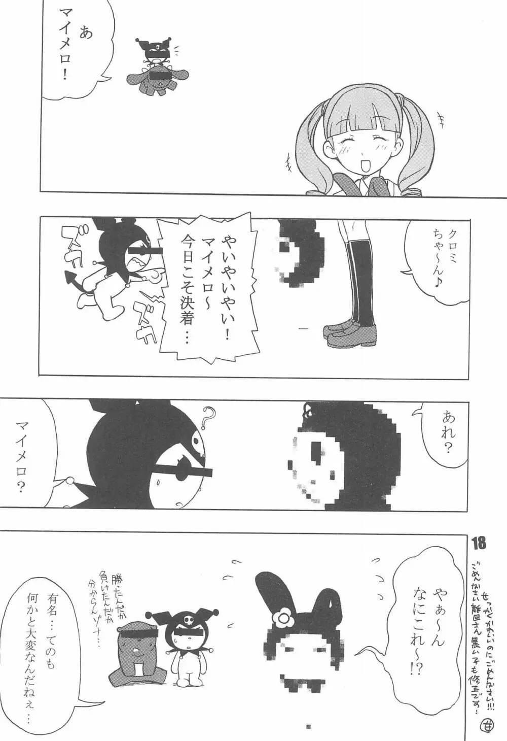 たべたきがする75 - page20