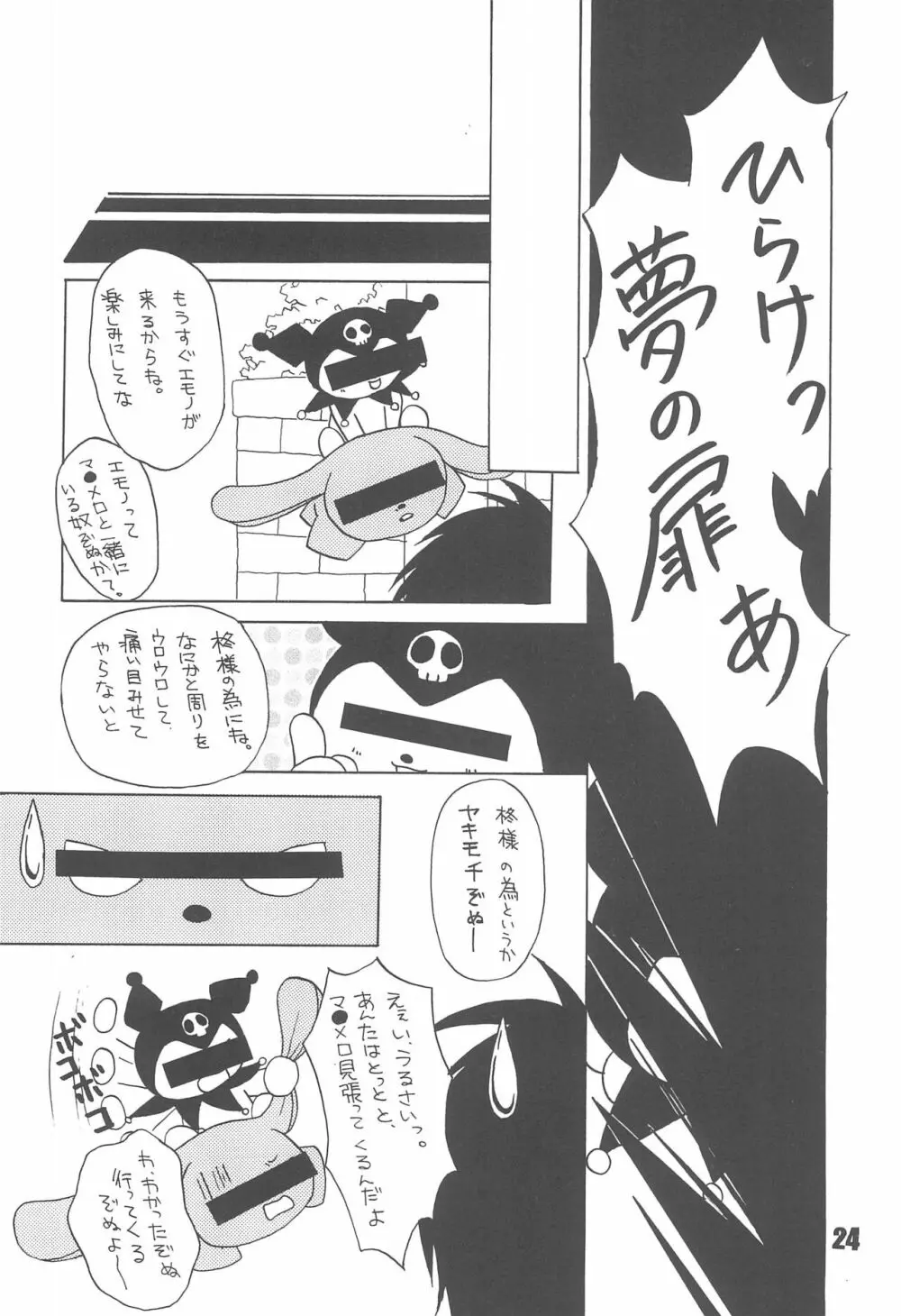 たべたきがする75 - page26