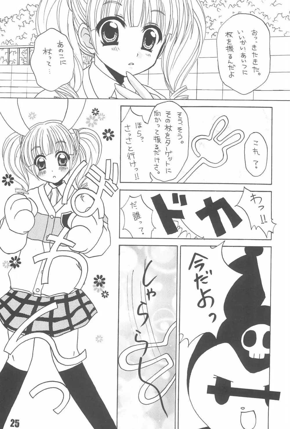 たべたきがする75 - page27