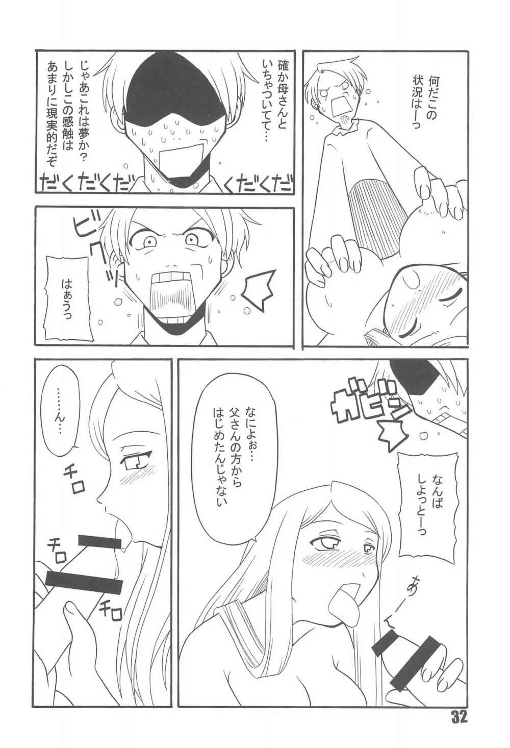 たべたきがする75 - page34