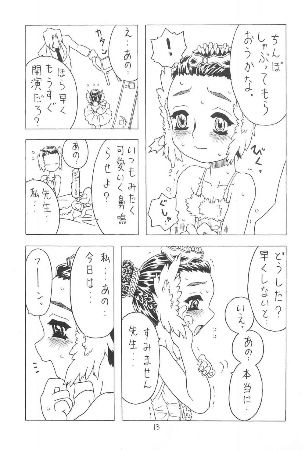 夏のおりこう - page13