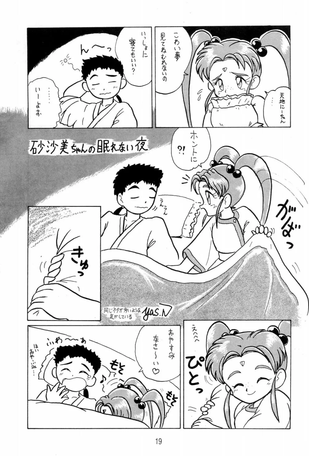 ね・わっかるでしょー Vol.2 bis - page19