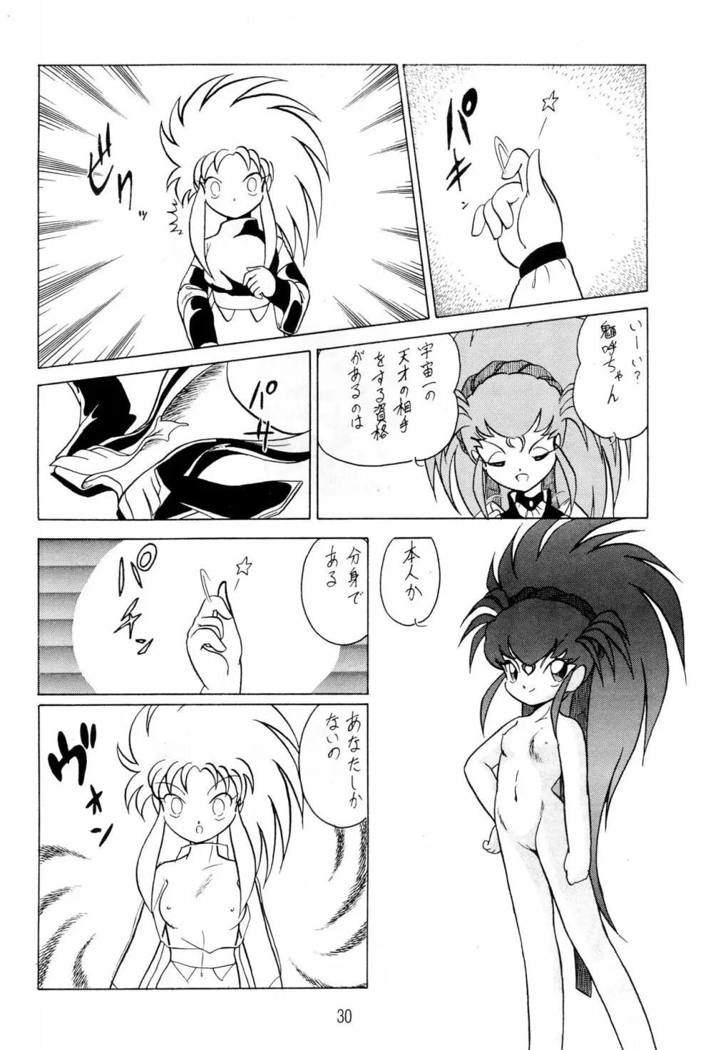 ね・わっかるでしょー Vol.2 bis - page30