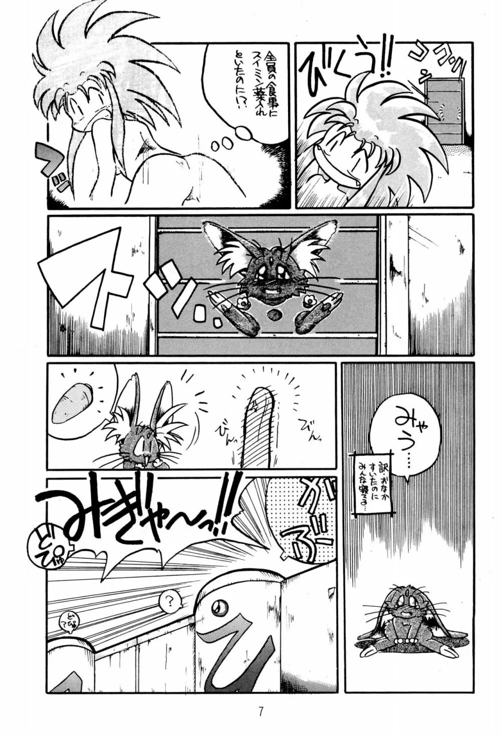 ね・わっかるでしょー Vol.2 bis - page7