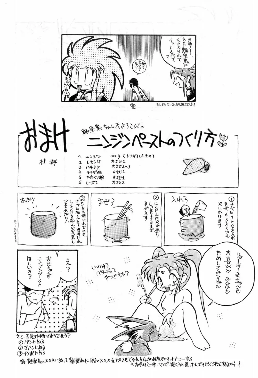 ね・わっかるでしょー Vol.2 bis - page8