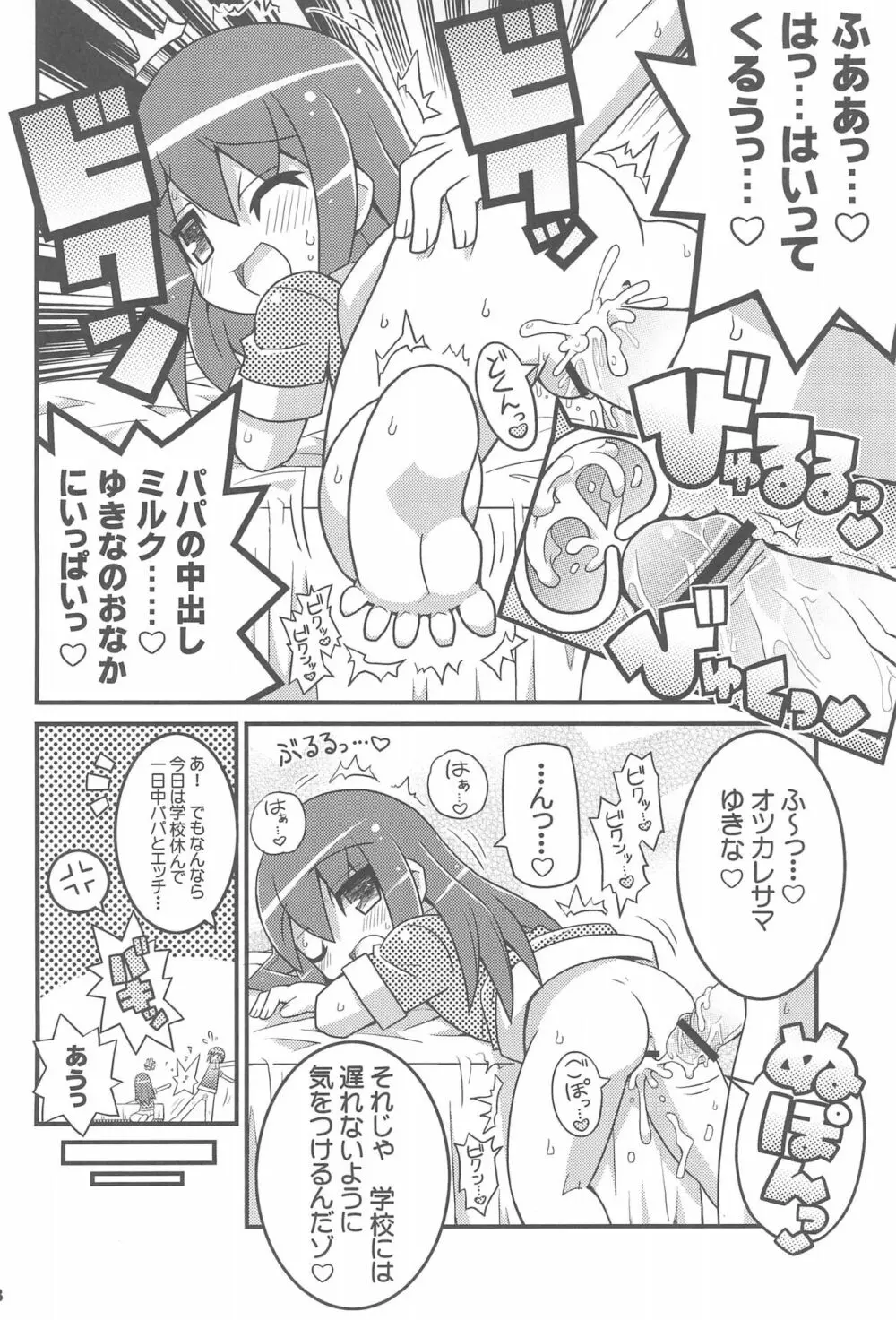 スキスキ・オコサマスタイル6 - page10