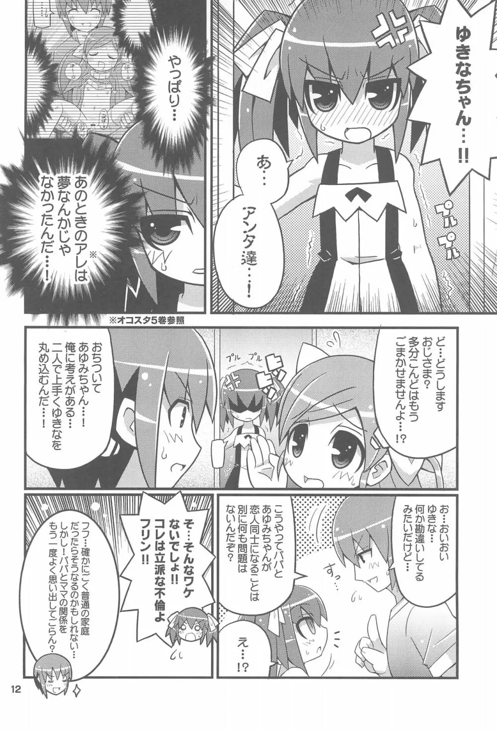 スキスキ・オコサマスタイル6 - page14