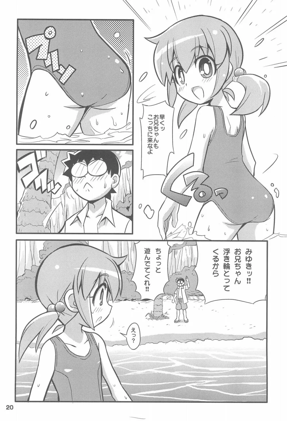 スキスキ・オコサマスタイル6 - page22