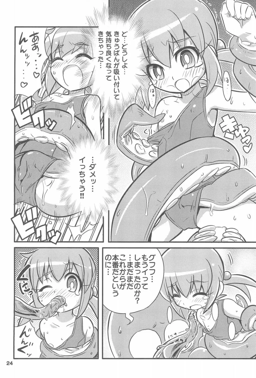 スキスキ・オコサマスタイル6 - page26