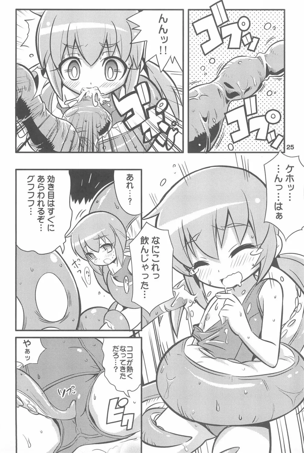 スキスキ・オコサマスタイル6 - page27