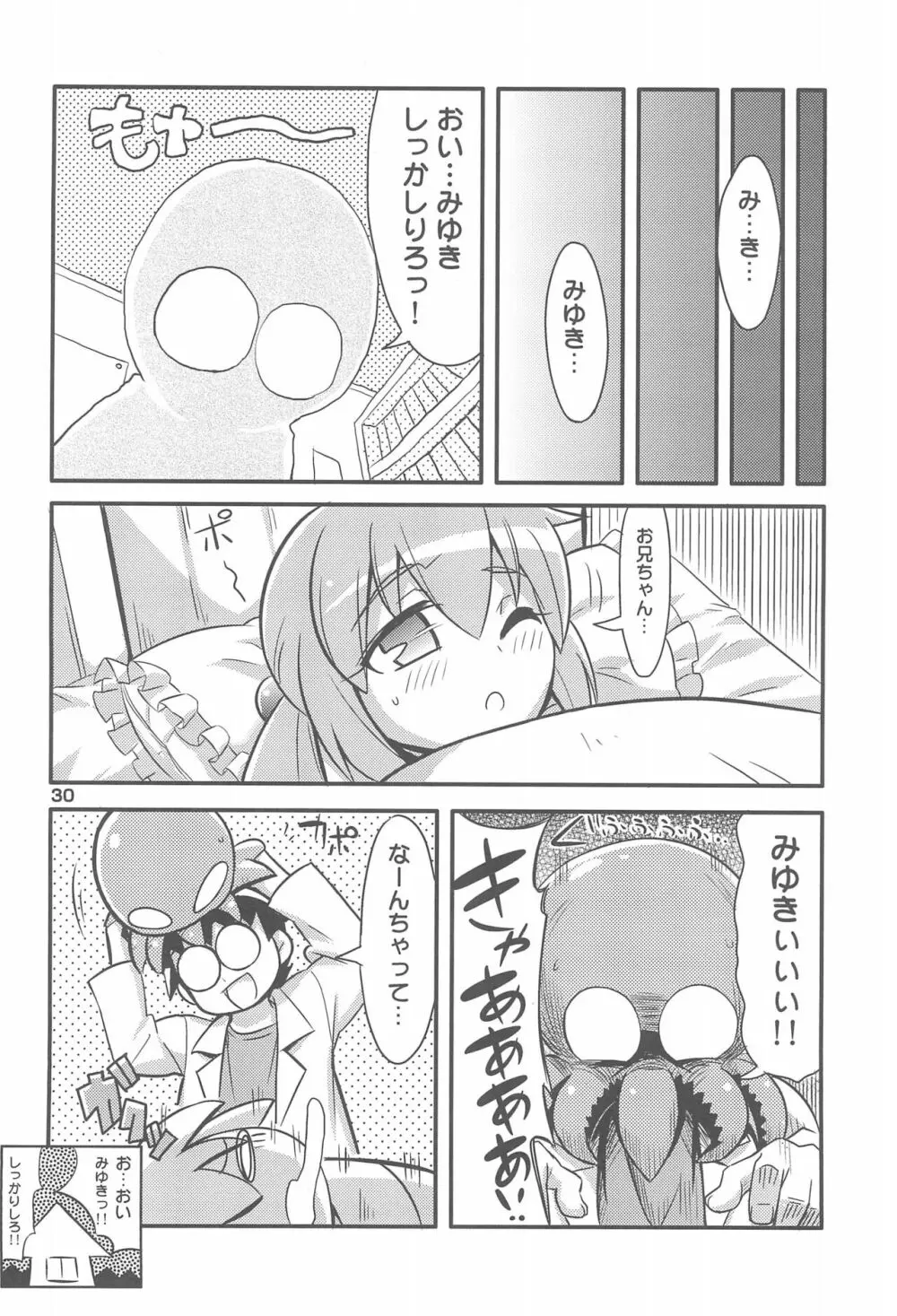 スキスキ・オコサマスタイル6 - page32