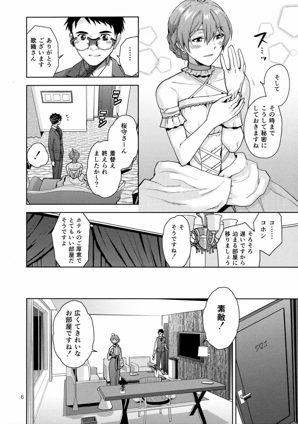 オヨメサンゴッコ - page8