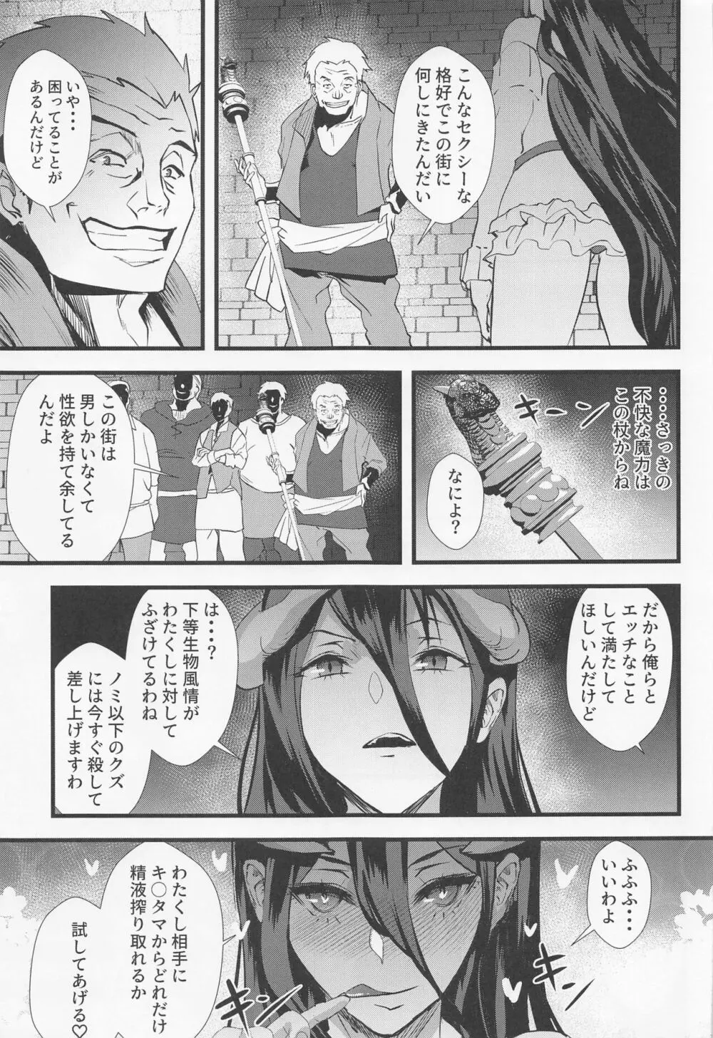 淫乱サキュバスアルベド - page4