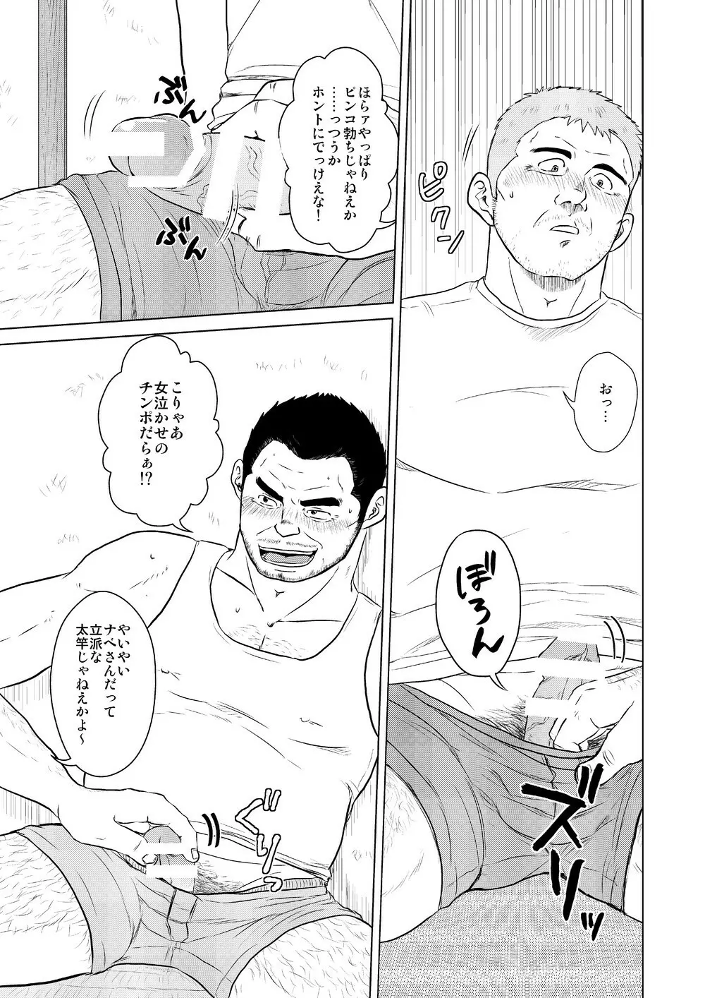 酒は飲んでもノマれるな! - page10