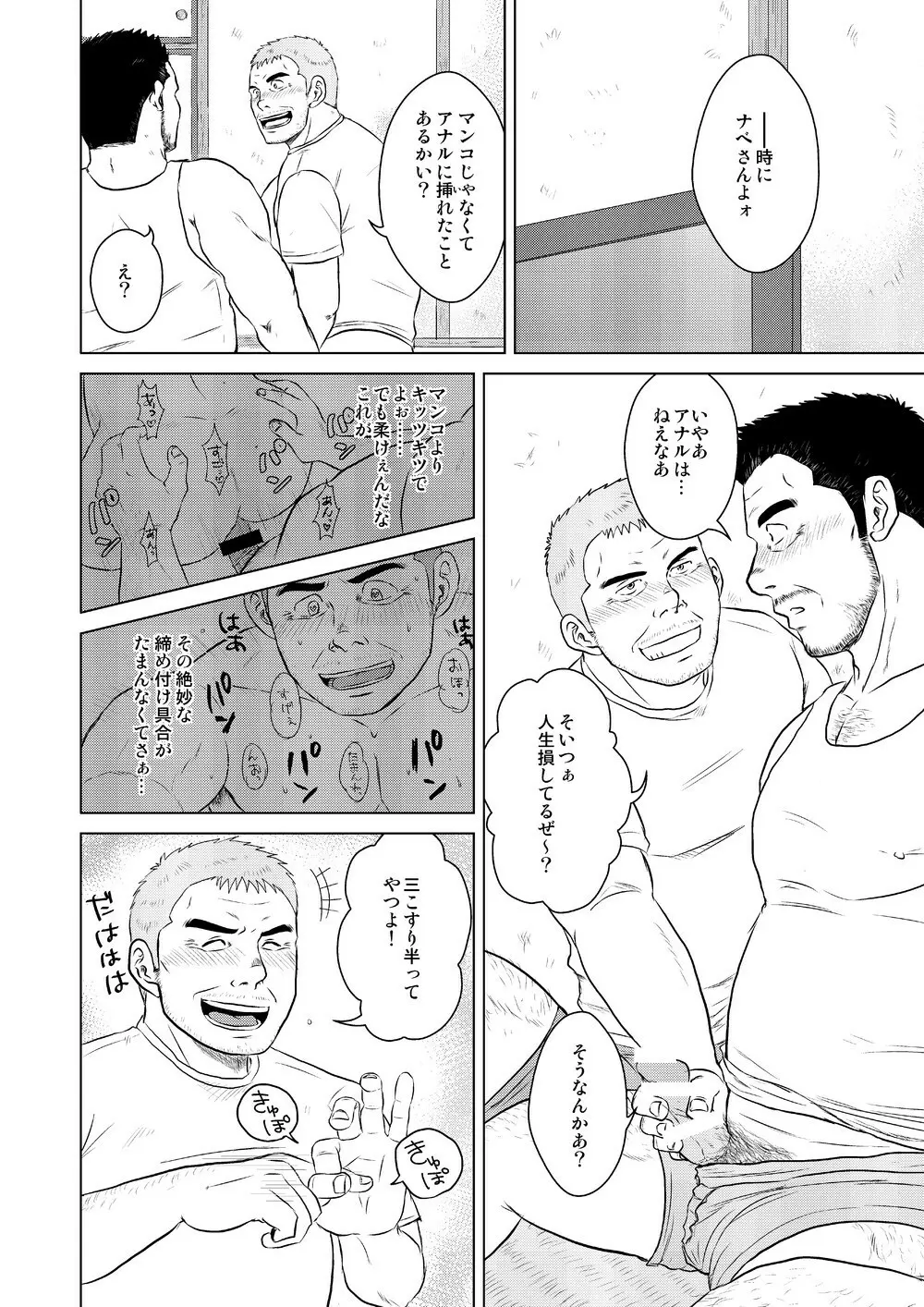 酒は飲んでもノマれるな! - page11