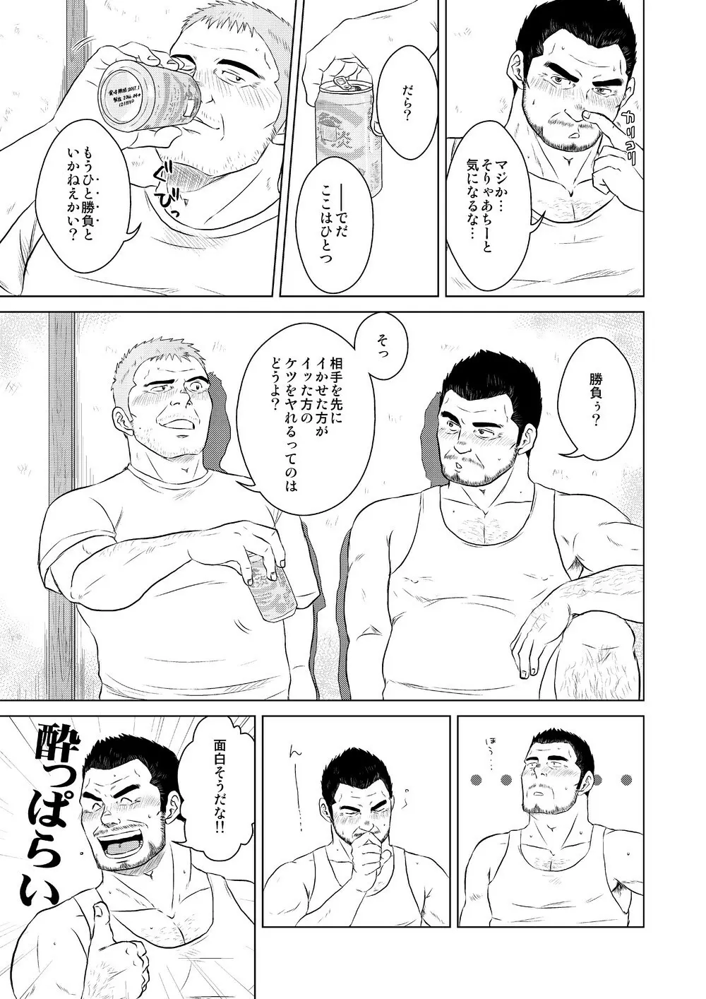 酒は飲んでもノマれるな! - page12