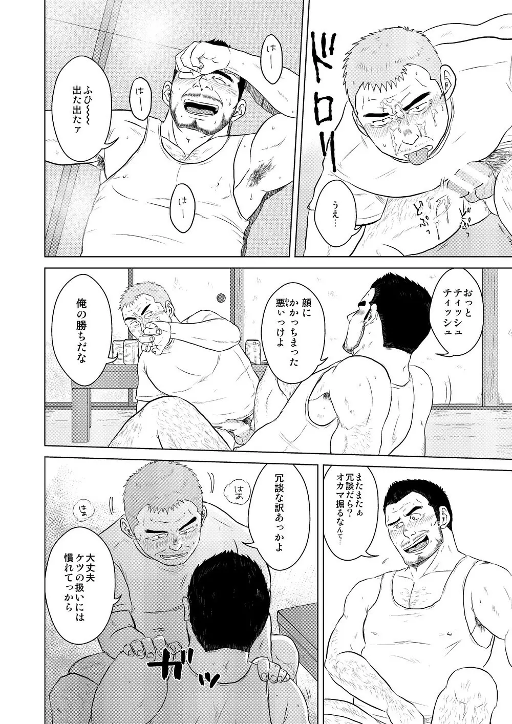 酒は飲んでもノマれるな! - page15