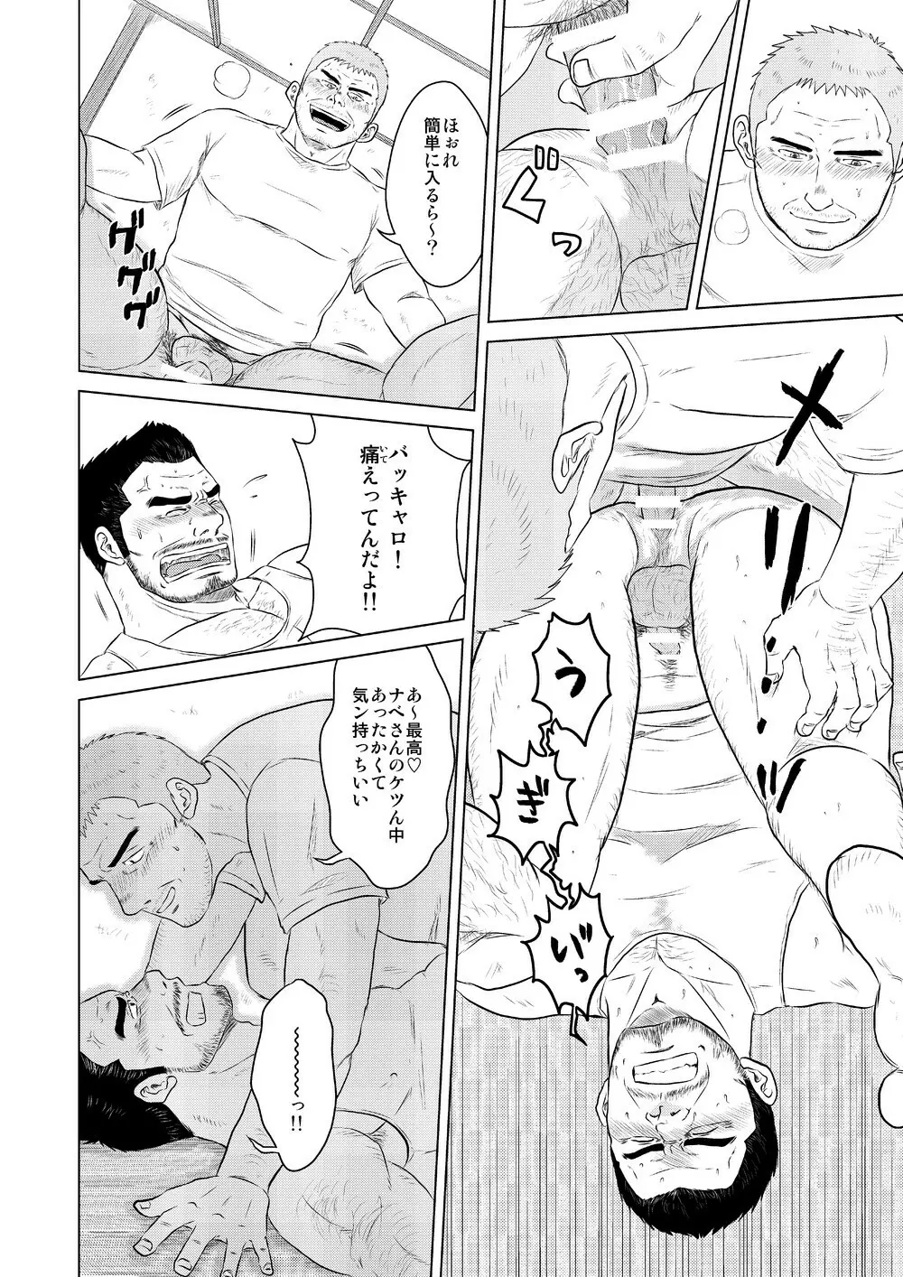 酒は飲んでもノマれるな! - page19