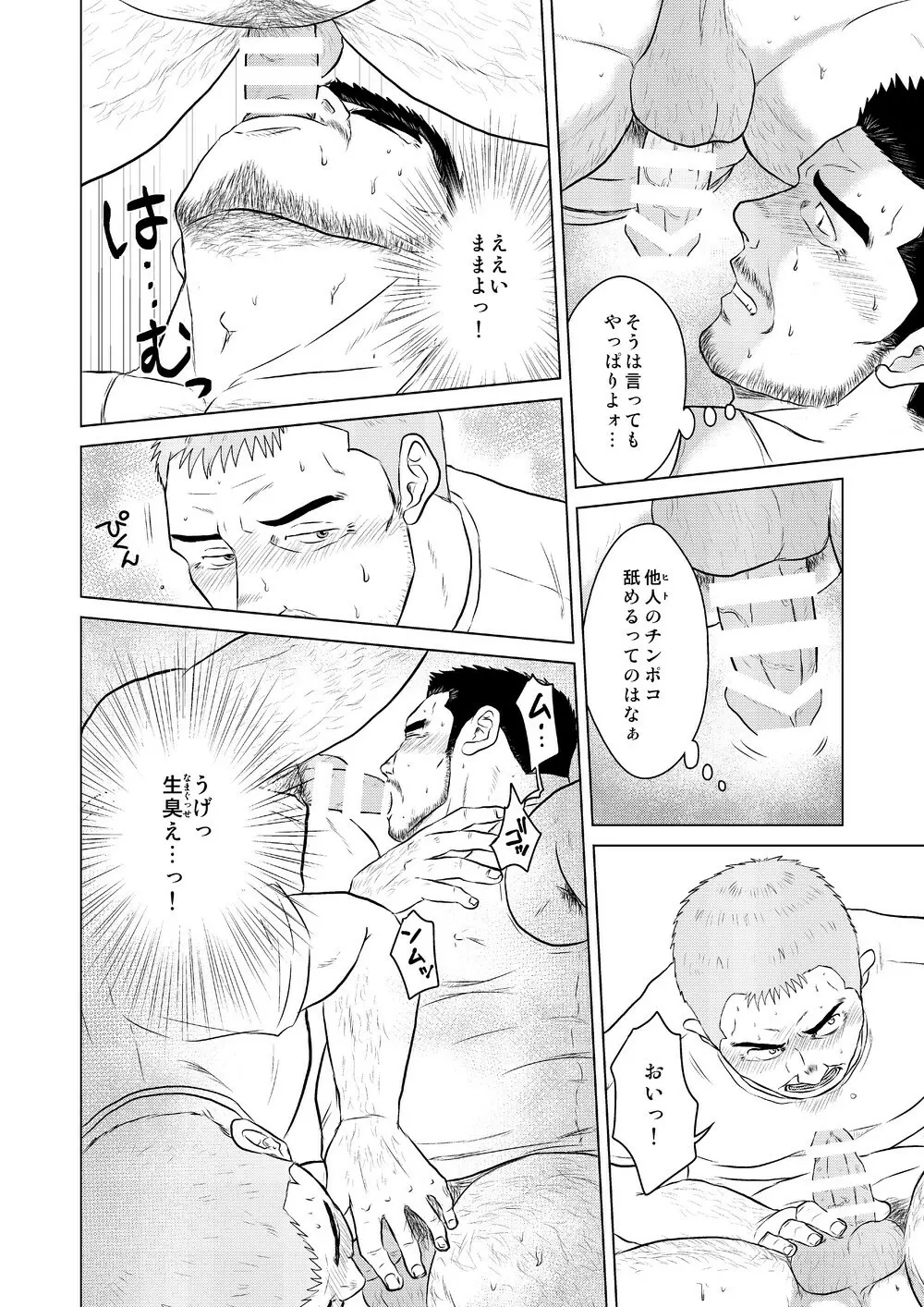 酒は飲んでもノマれるな! - page3