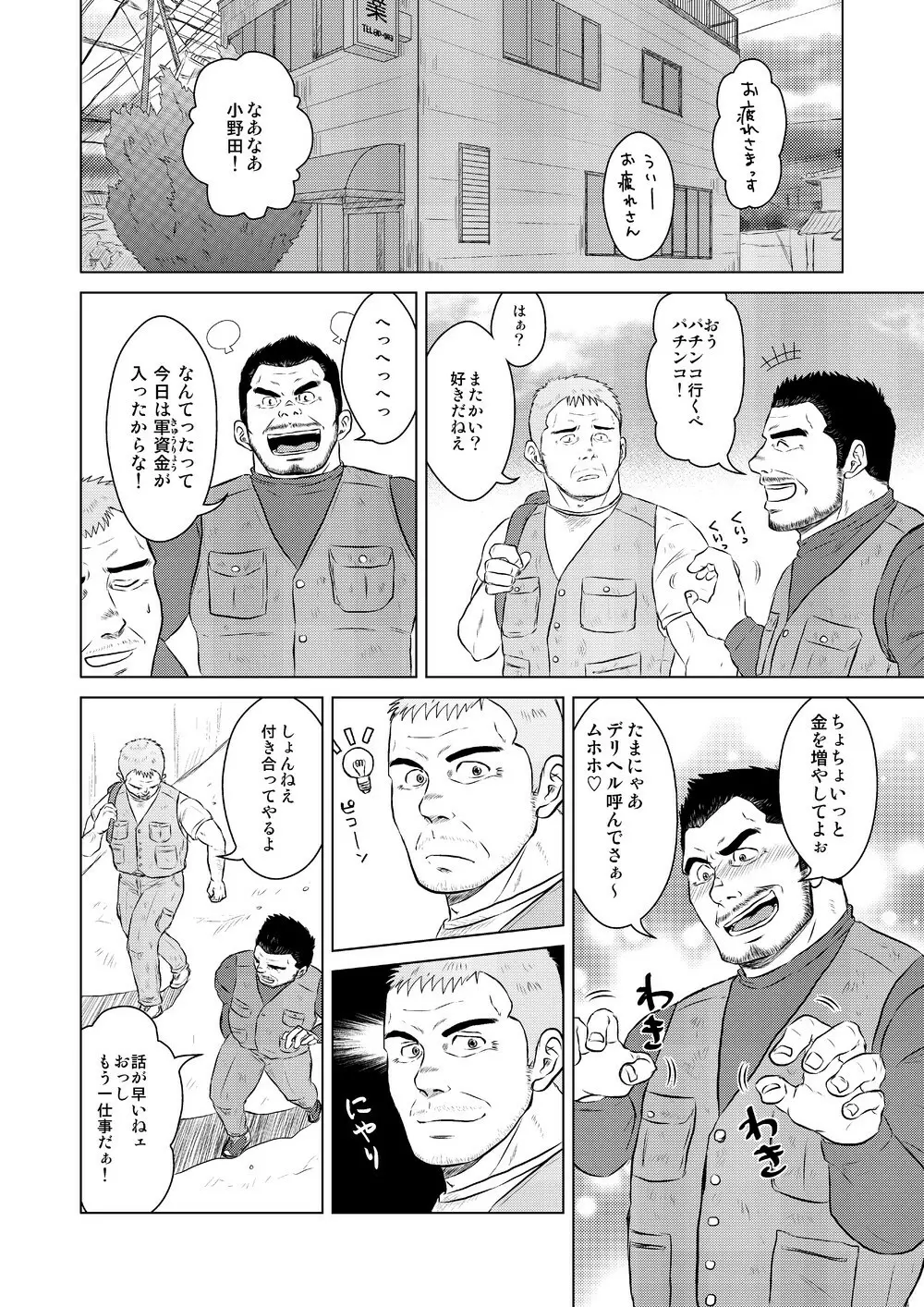 酒は飲んでもノマれるな! - page5