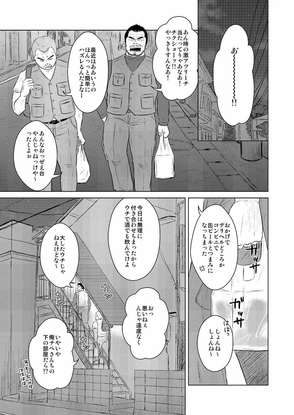 酒は飲んでもノマれるな! - page6