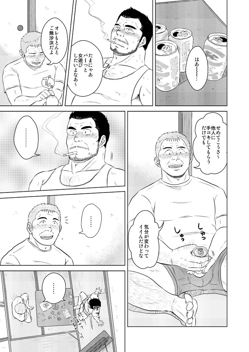 酒は飲んでもノマれるな! - page8