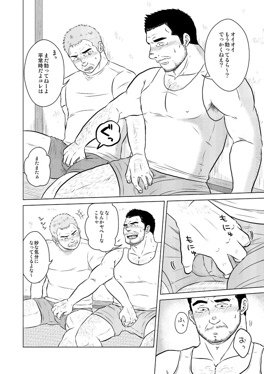 酒は飲んでもノマれるな! - page9