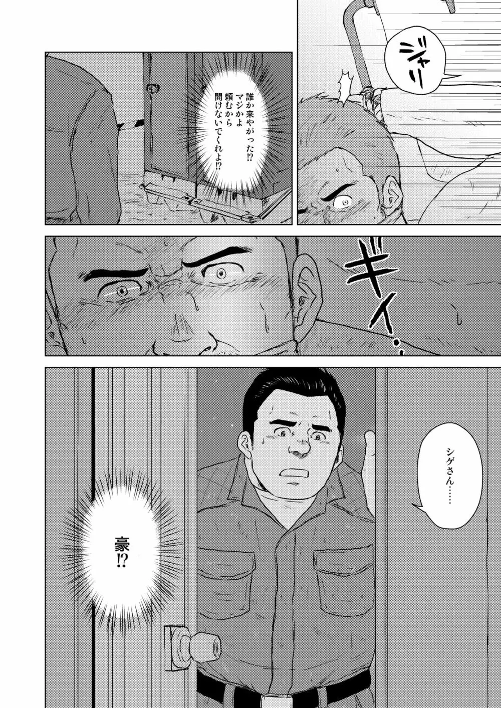 シゲさんと豪くん ～ガテンオヤジの追加指導～ - page3