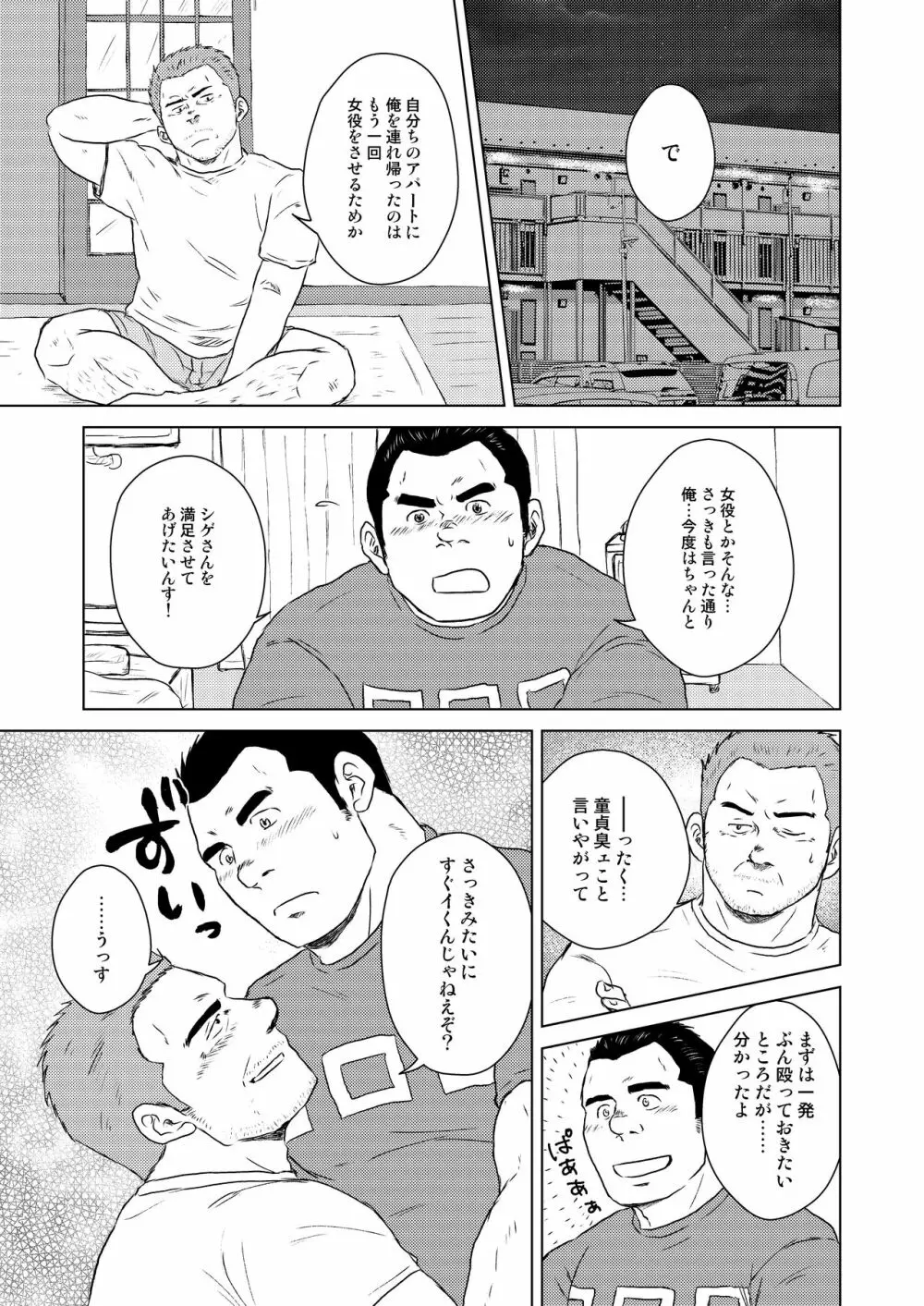 シゲさんと豪くん ～ガテンオヤジの追加指導～ - page4