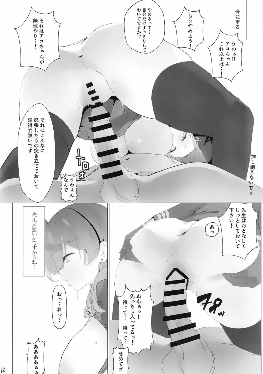 ビュルーアーカンイク! - page11