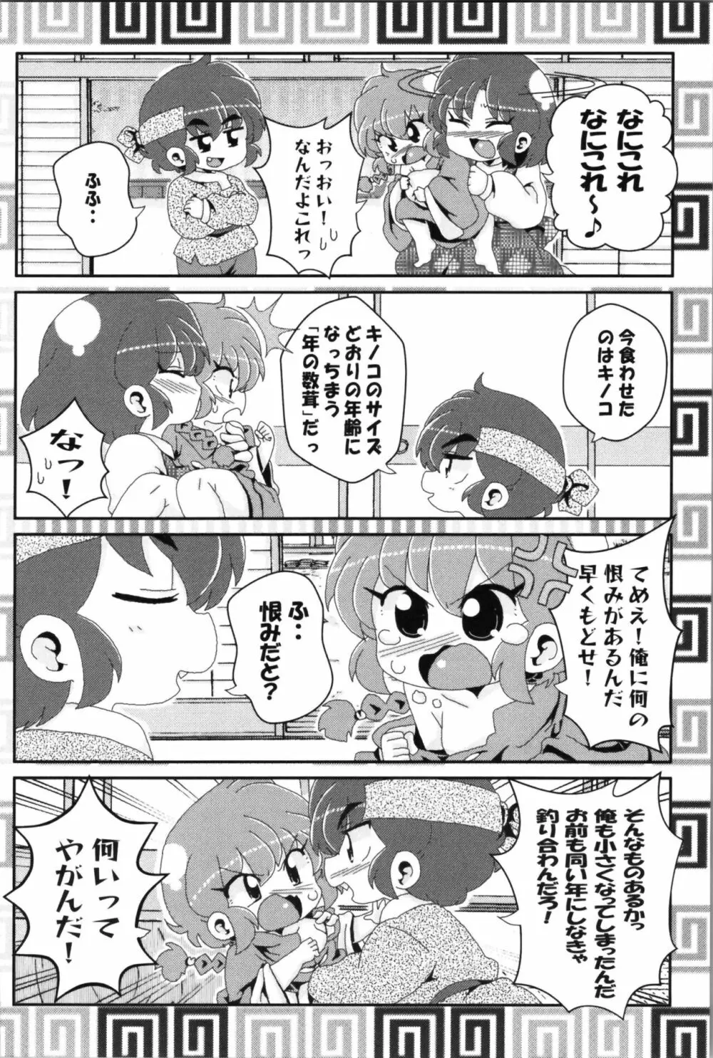 あかねがらんま♀にゾッコンな件 2 - page10