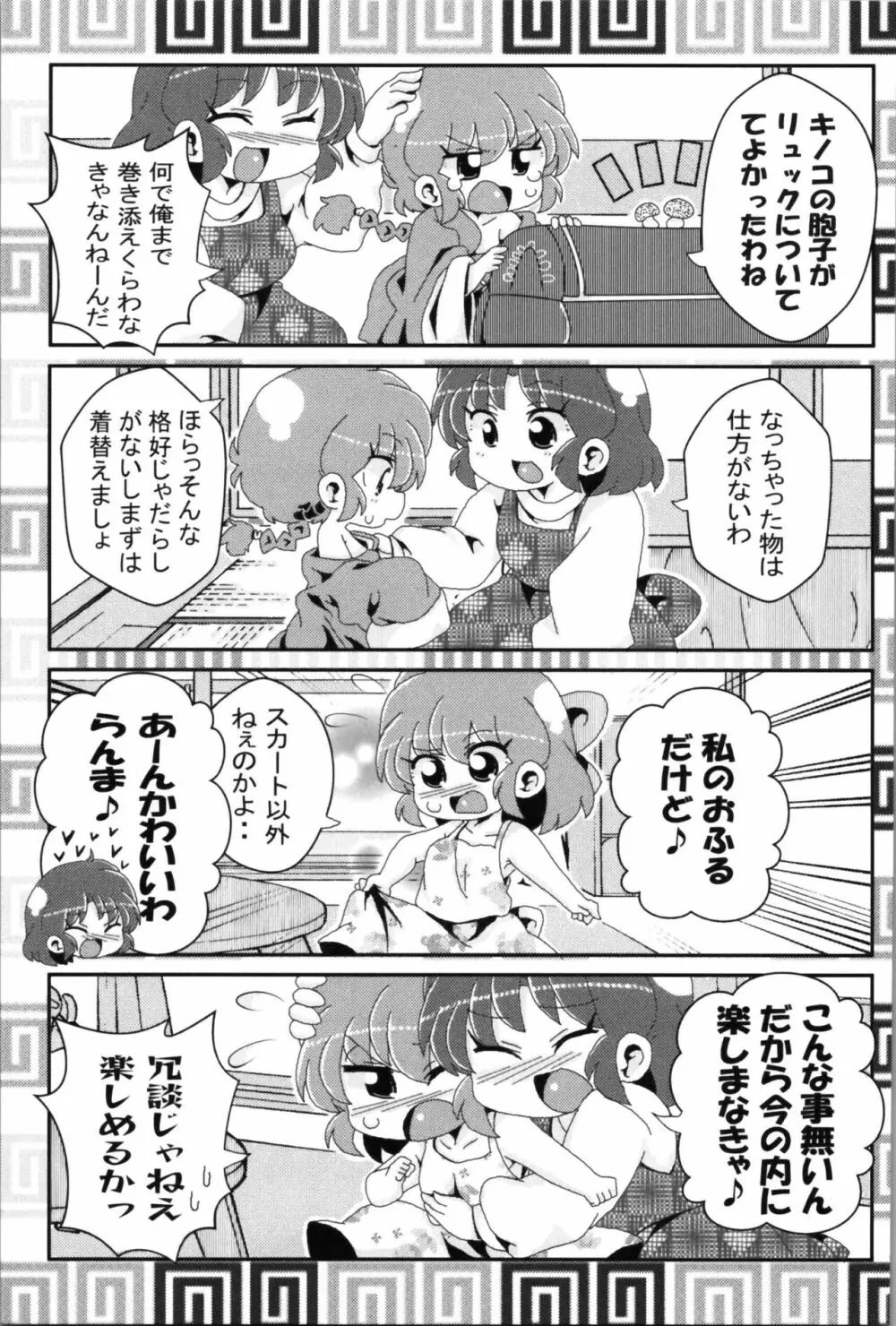 あかねがらんま♀にゾッコンな件 2 - page11